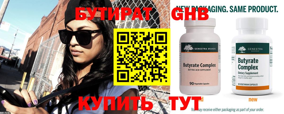 Бутират  Бутират GHB  Вход с VPN  Туймазы 