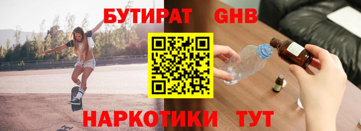 Бутират бутандиол Туймазы