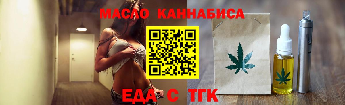 Еда ТГК конопля  Вход с VPN  Туймазы 