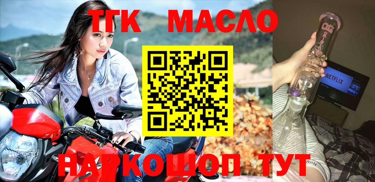 что такое   ТГК THC oil  Вход с VPN  ТГК концентрат  Туймазы 